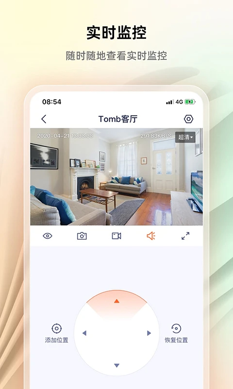腾达安防手机软件app截图