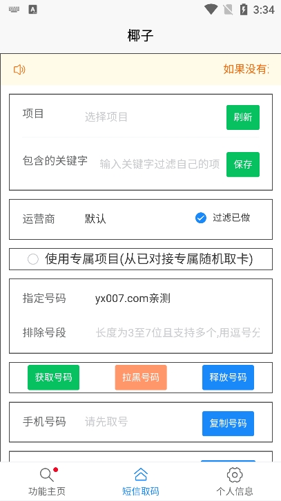 椰子助手手游app截图