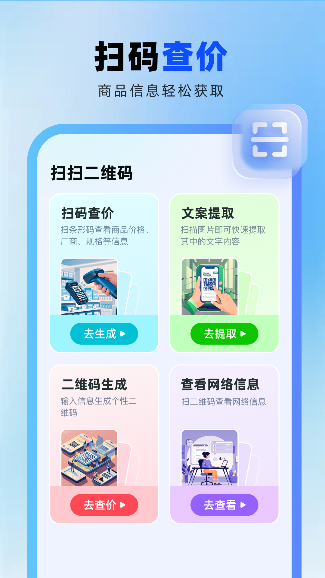 手机扫扫二维码手机软件app截图