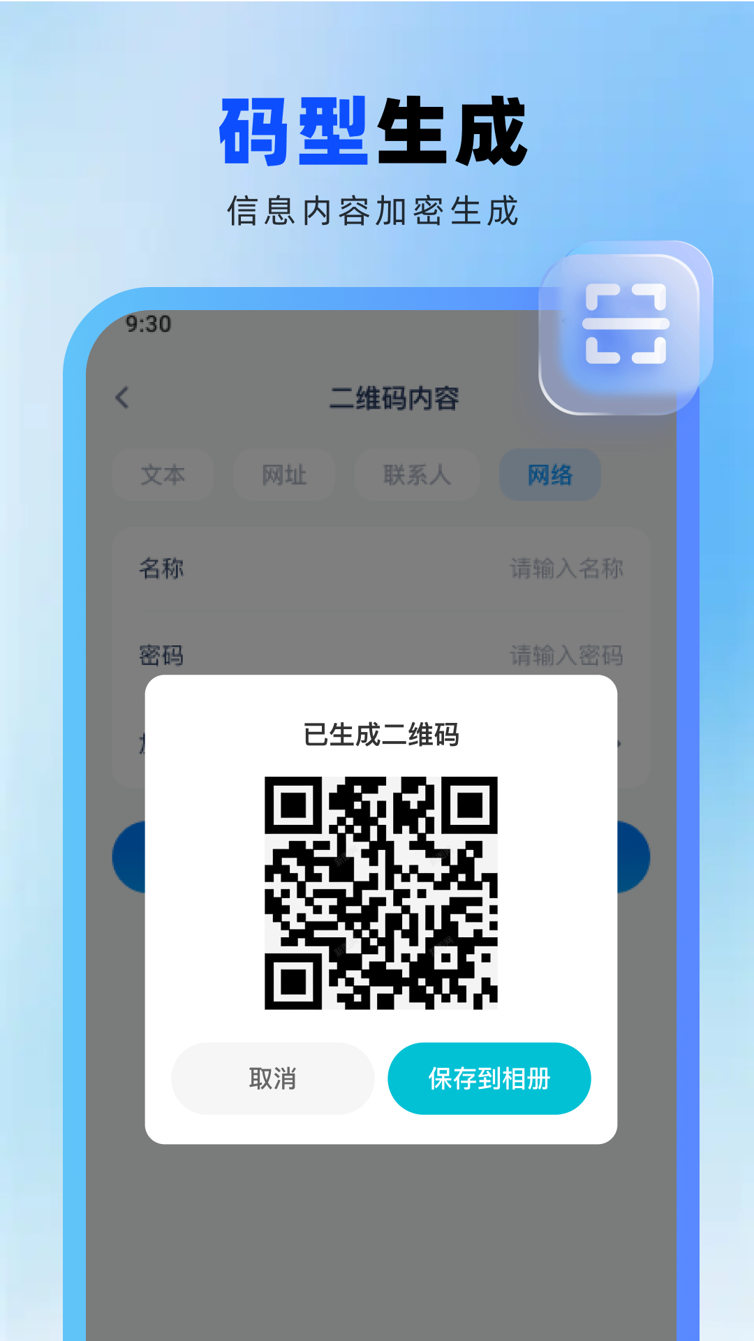 手机扫扫二维码手机软件app截图