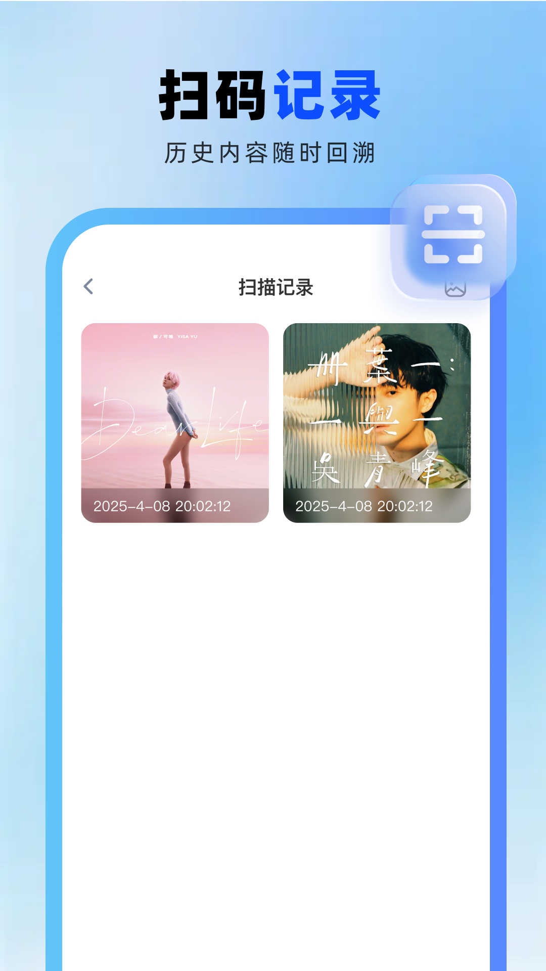 手机扫扫二维码手机软件app截图