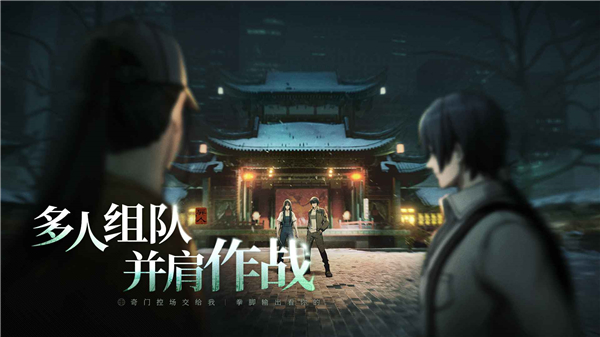 异人之下 免费下载正版手游app截图