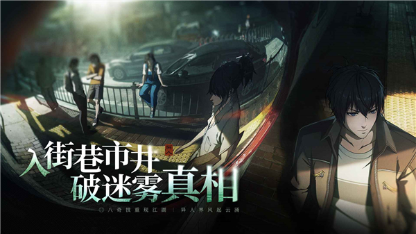 异人之下 免费下载正版手游app截图