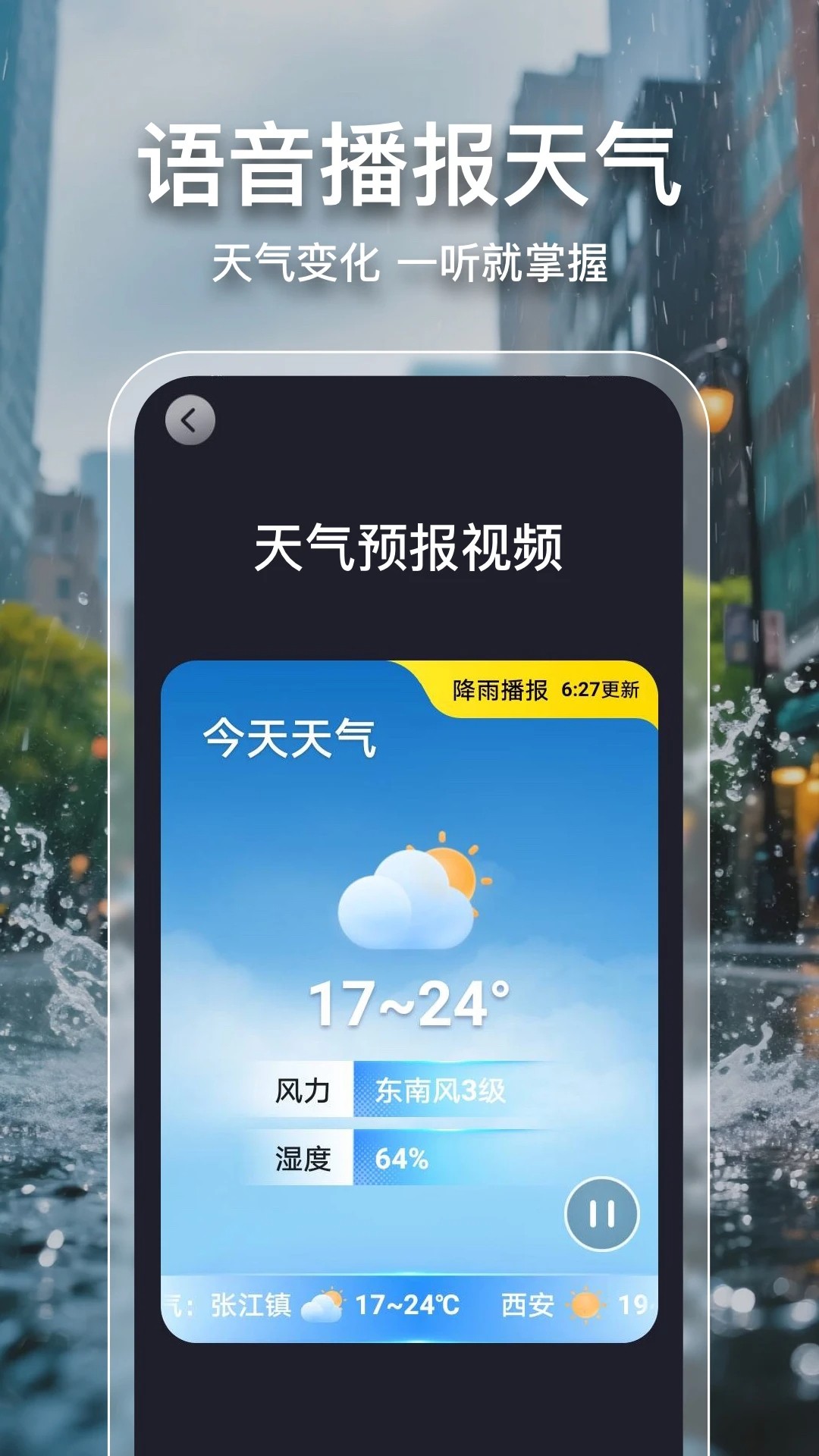 2345天气王 手机版手机软件app截图