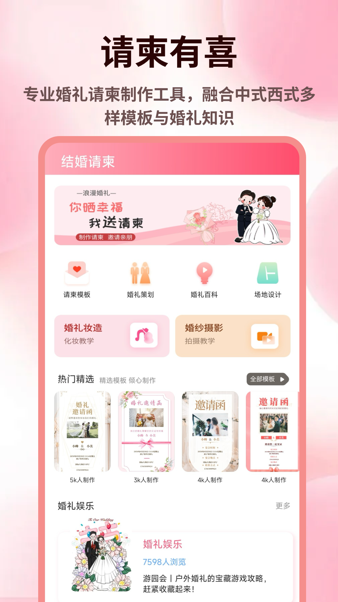 结婚邀请函手机软件app截图