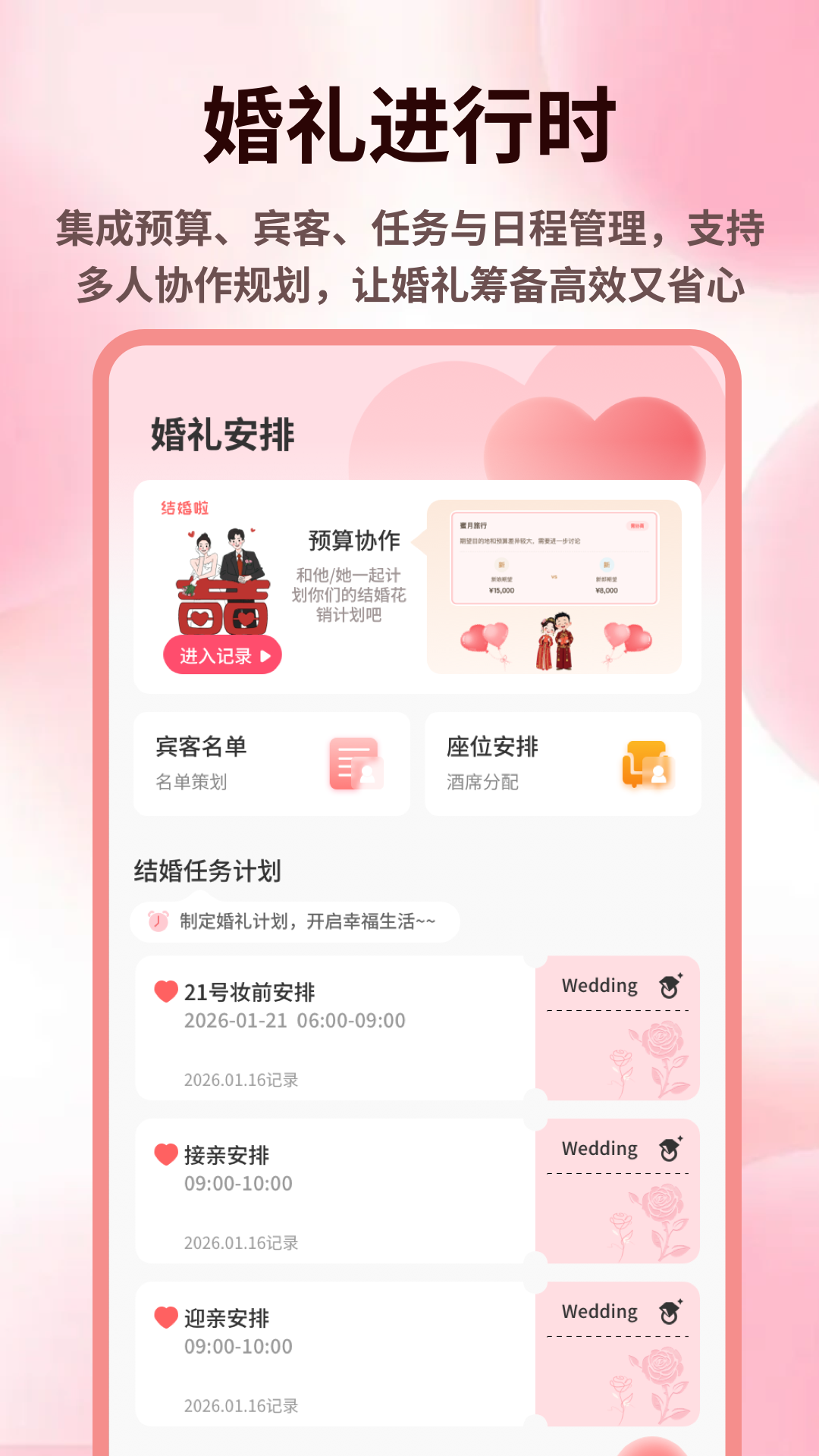结婚邀请函手机软件app截图