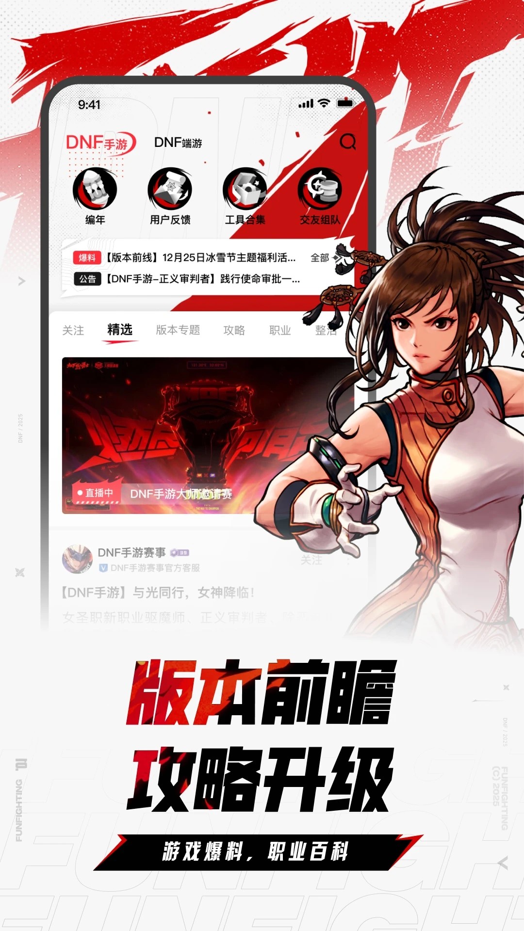 DNF助手 2026最新版手机软件app截图