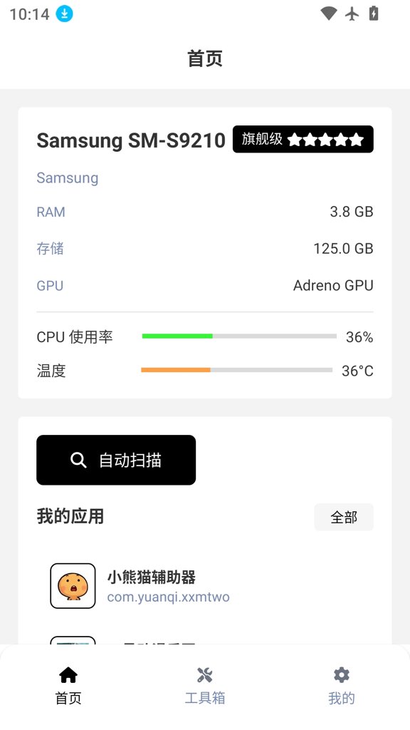小熊猫辅助器 62.0官方正版手机软件app截图