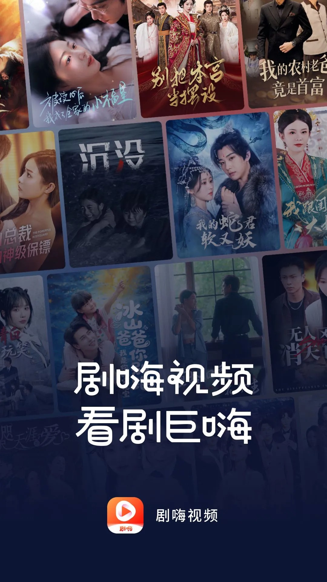 剧嗨视频 2026最新版手机软件app截图