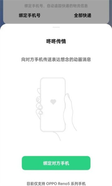 咚咚传情 最新版手机软件app截图
