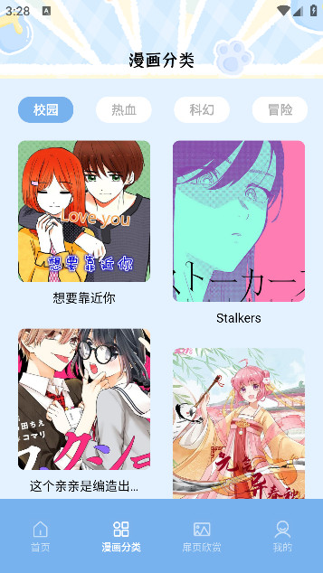 夜漫画 2026最新版手机软件app截图