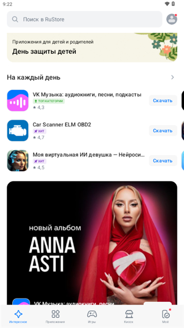 rustore 应用商店手机软件app截图