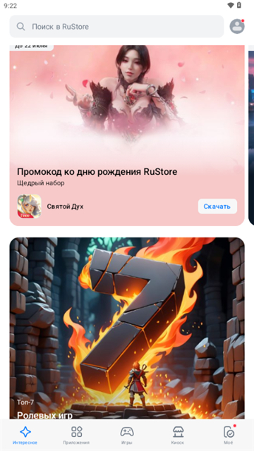 rustore 应用商店手机软件app截图