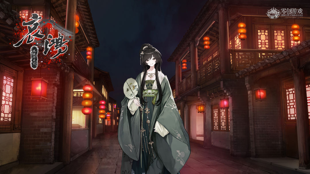 哀鸿：城破十日记手游app截图