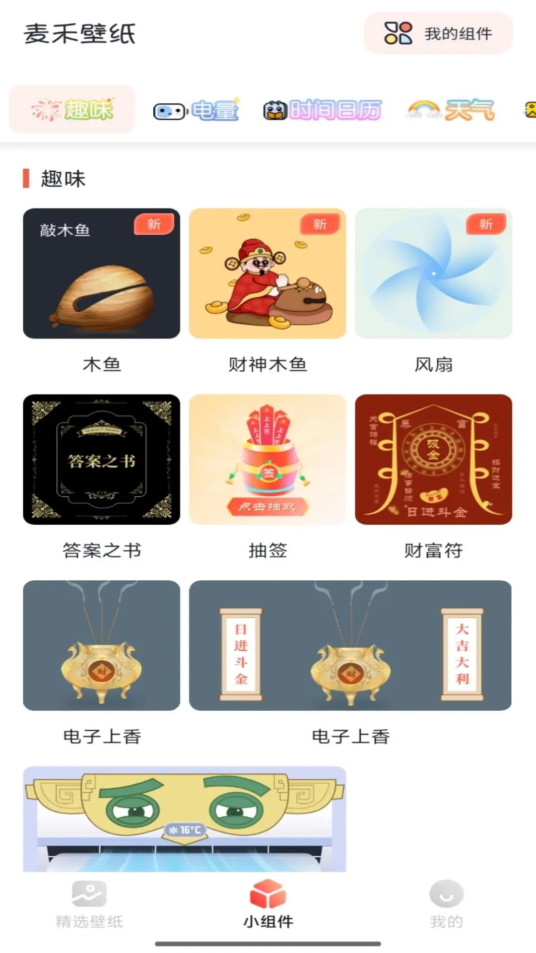 麦禾壁纸 安卓版手机软件app截图