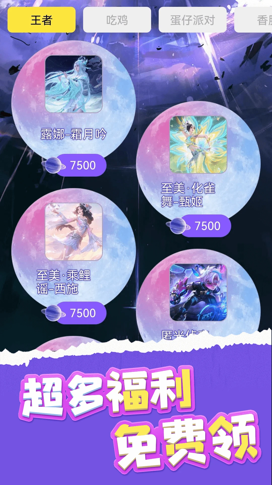 嘎嘎领皮肤 2026最新版手机软件app截图