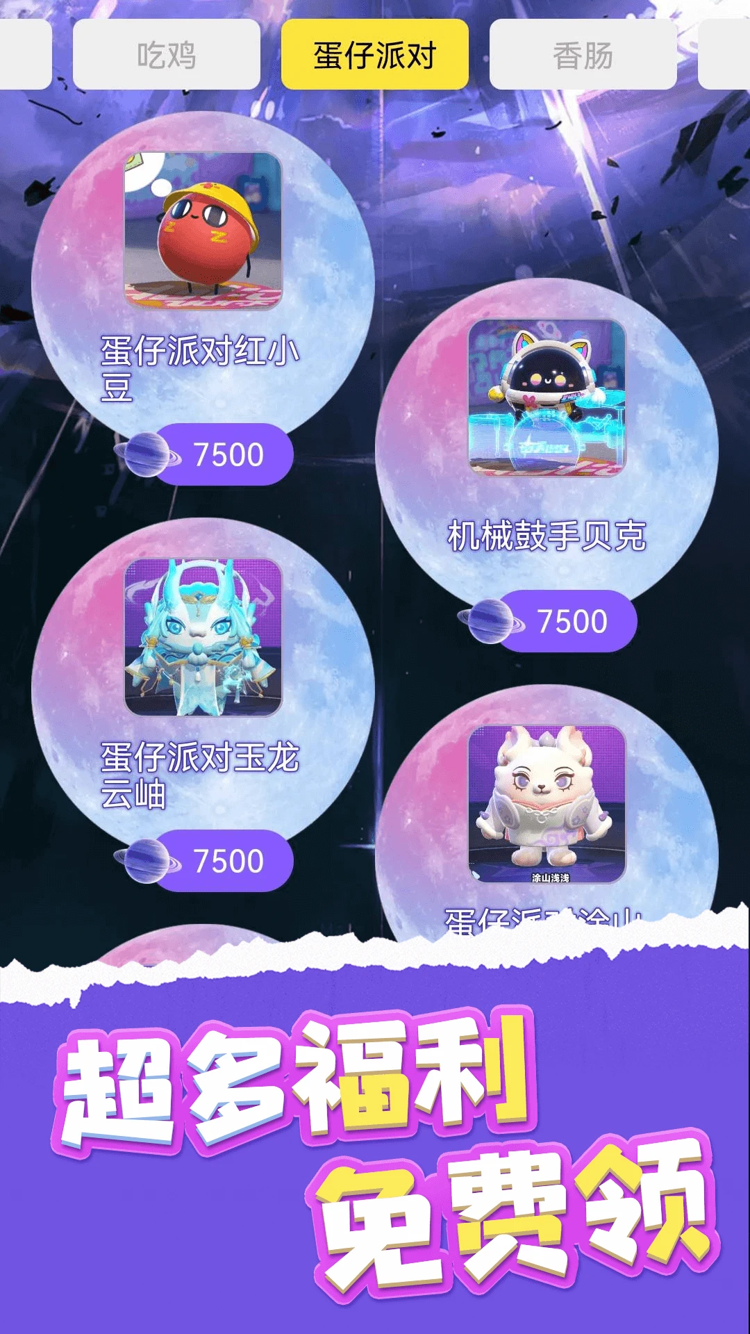 嘎嘎领皮肤 2026最新版手机软件app截图