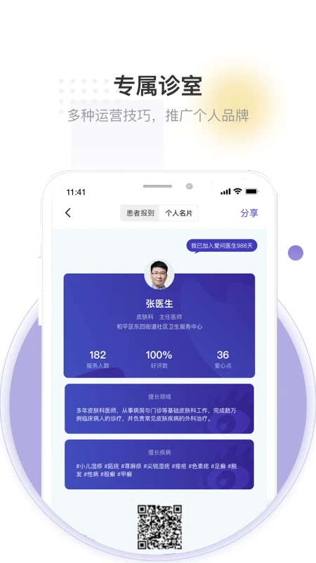爱问医生诊室手机软件app截图