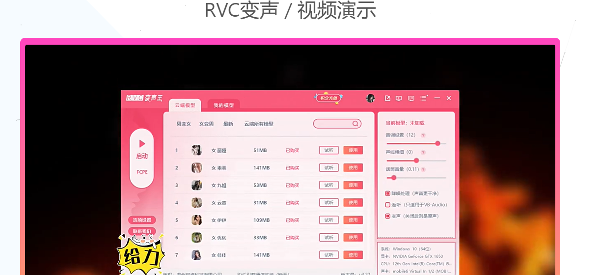 RVC变声王 安卓版手机软件app截图