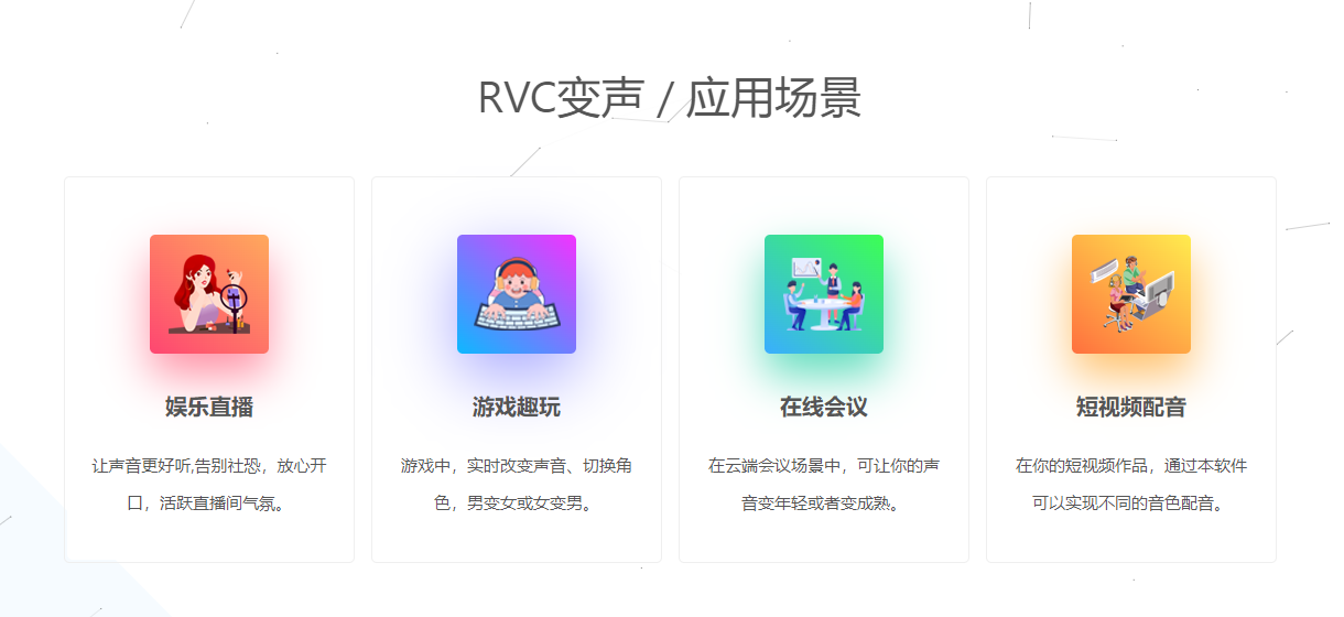 RVC变声王 安卓版手机软件app截图