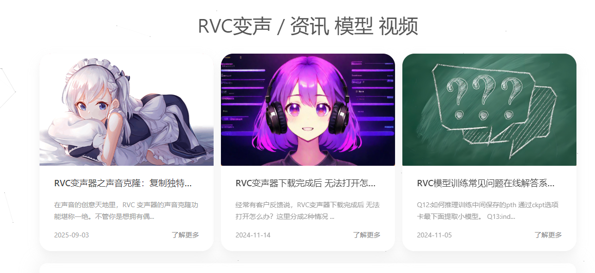RVC变声王 安卓版手机软件app截图