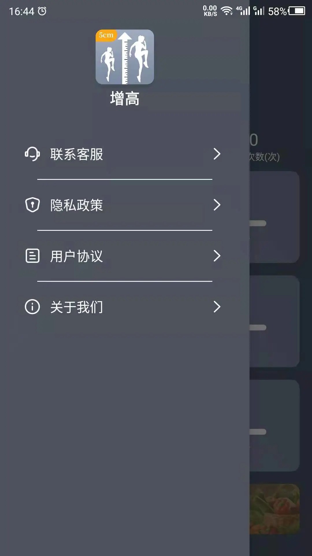 增高运动手机软件app截图