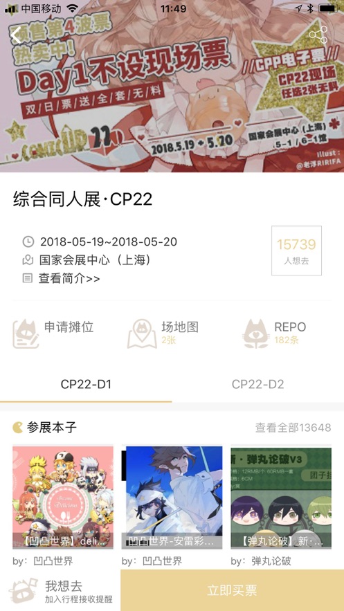 cpp 漫展软件手机软件app截图