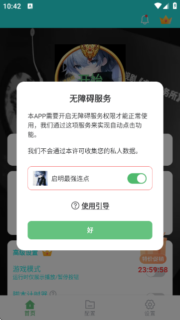 启明最强连点 1.8最新版本手机软件app截图