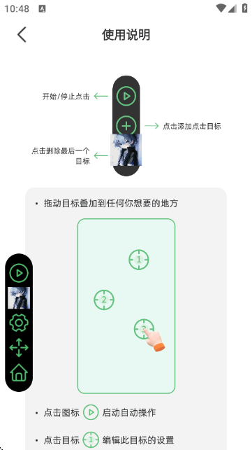 启明最强连点 1.8最新版本手机软件app截图
