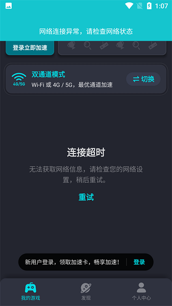 Tap加速器 免费版手机软件app截图