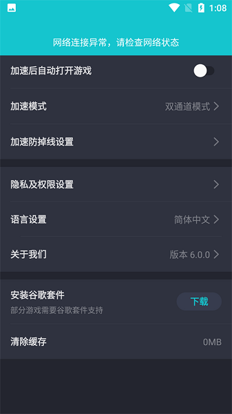 Tap加速器 免费版手机软件app截图