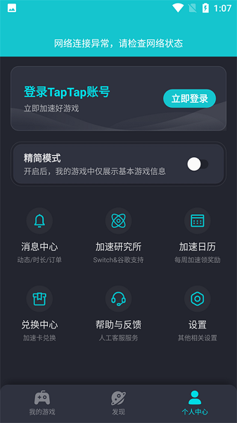 Tap加速器 免费版手机软件app截图