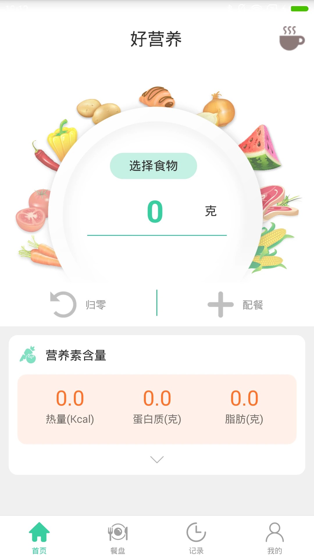 好营养 2026最新版手机软件app截图