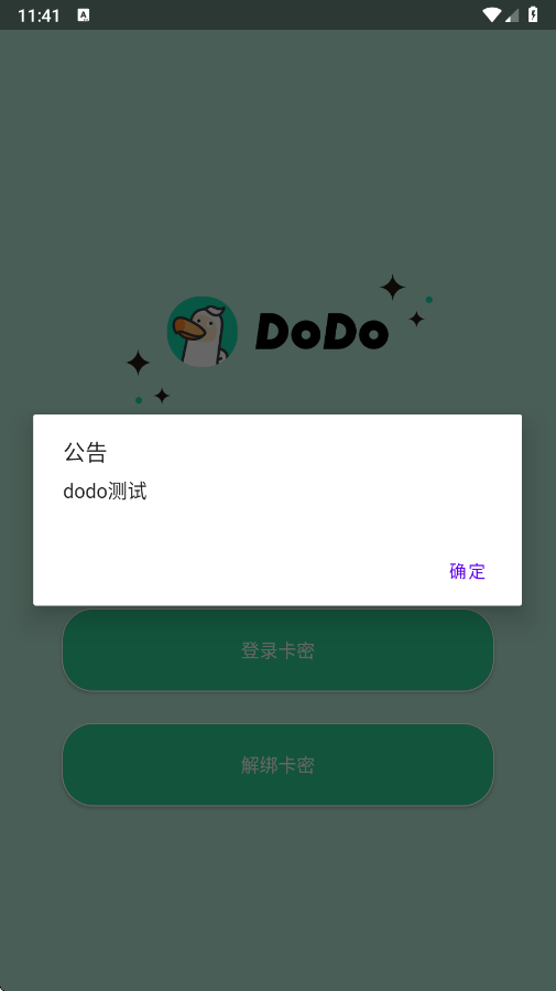 dodo直装 防封手机软件app截图