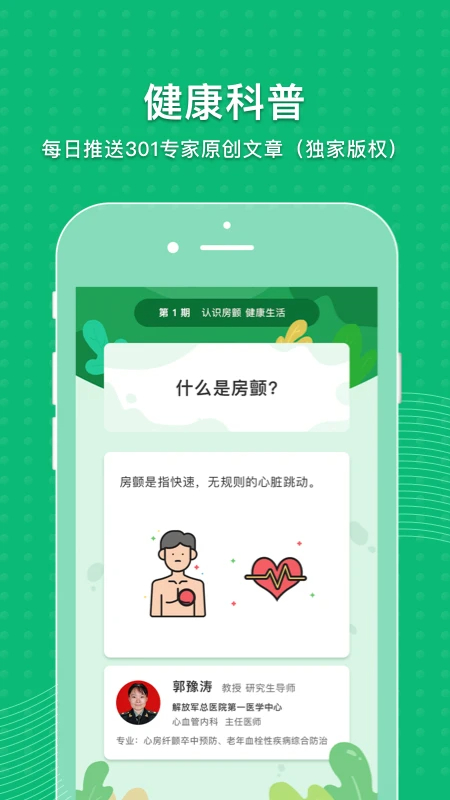 MAFA心健康手机软件app截图