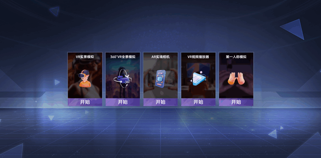 vr全景模拟器 官网手机版手游app截图