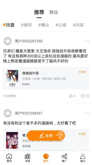 快找漫画 下载安装官网最新版手机软件app截图