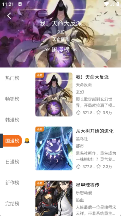 漫狐漫画 官方正版手机软件app截图