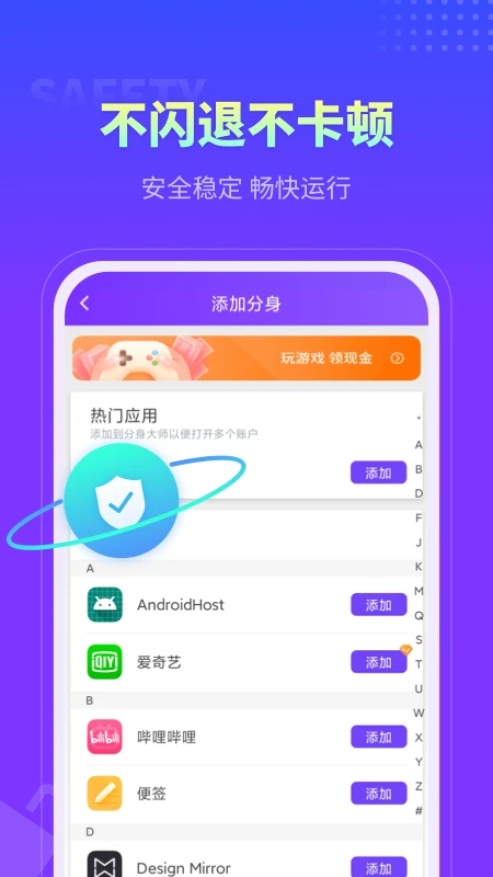 分身大师 手机版手机软件app截图