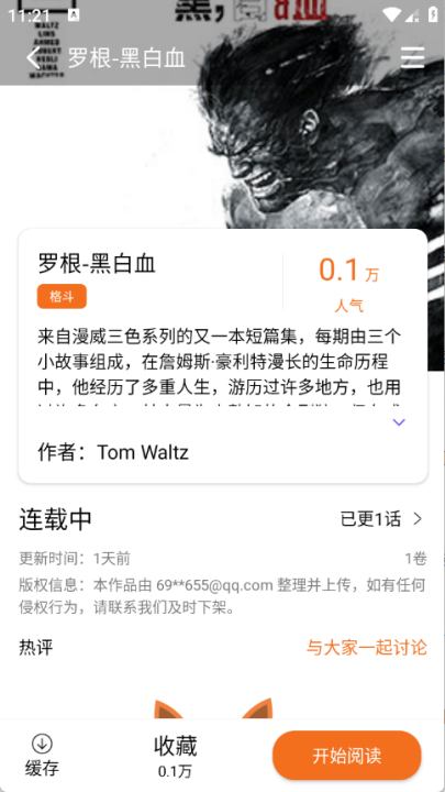 漫狐漫画 纯净版手机软件app截图