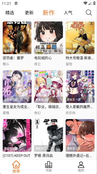 漫狐漫画 纯净版手机软件app截图
