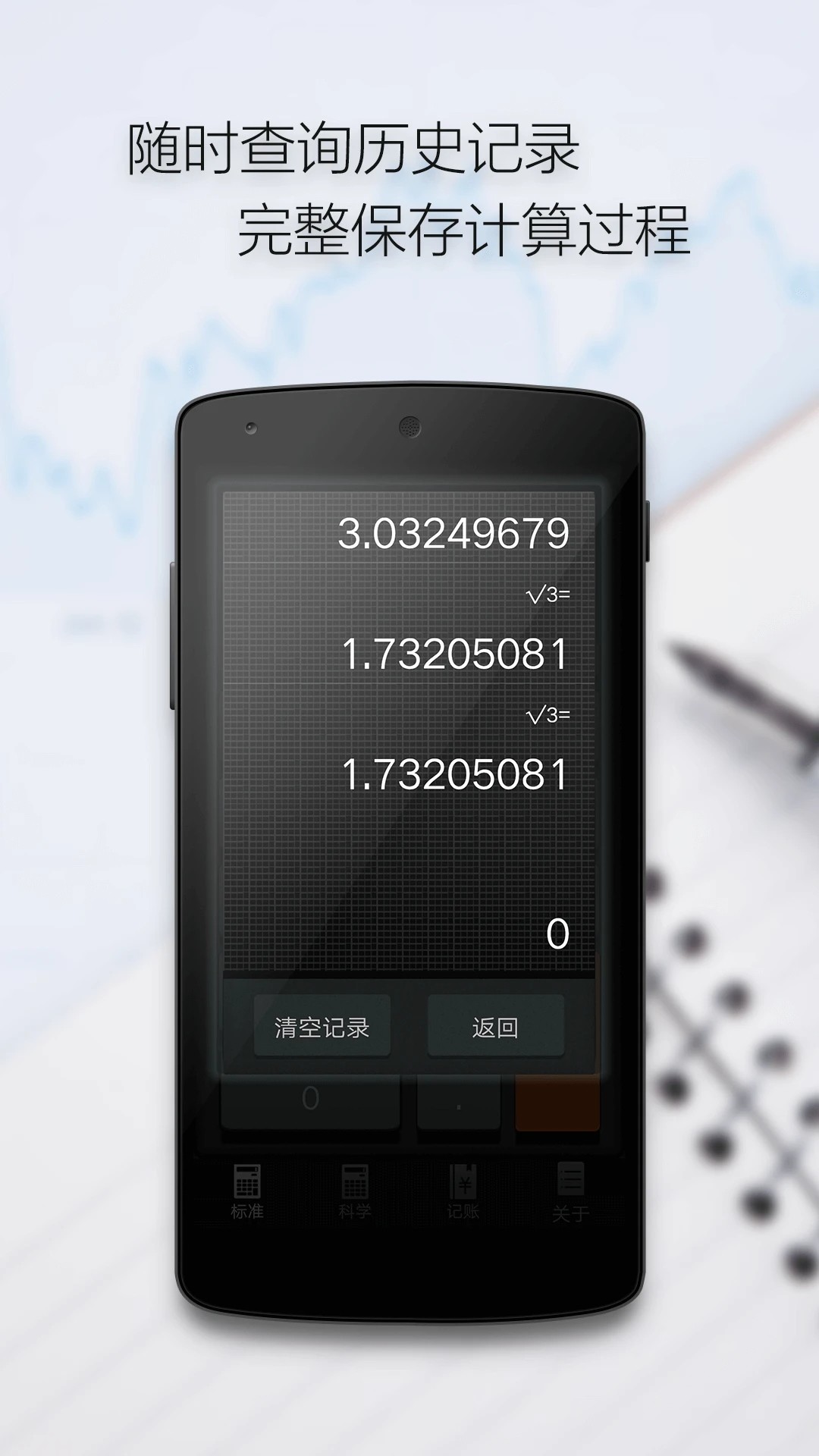 多多计算器 正版手机软件app截图