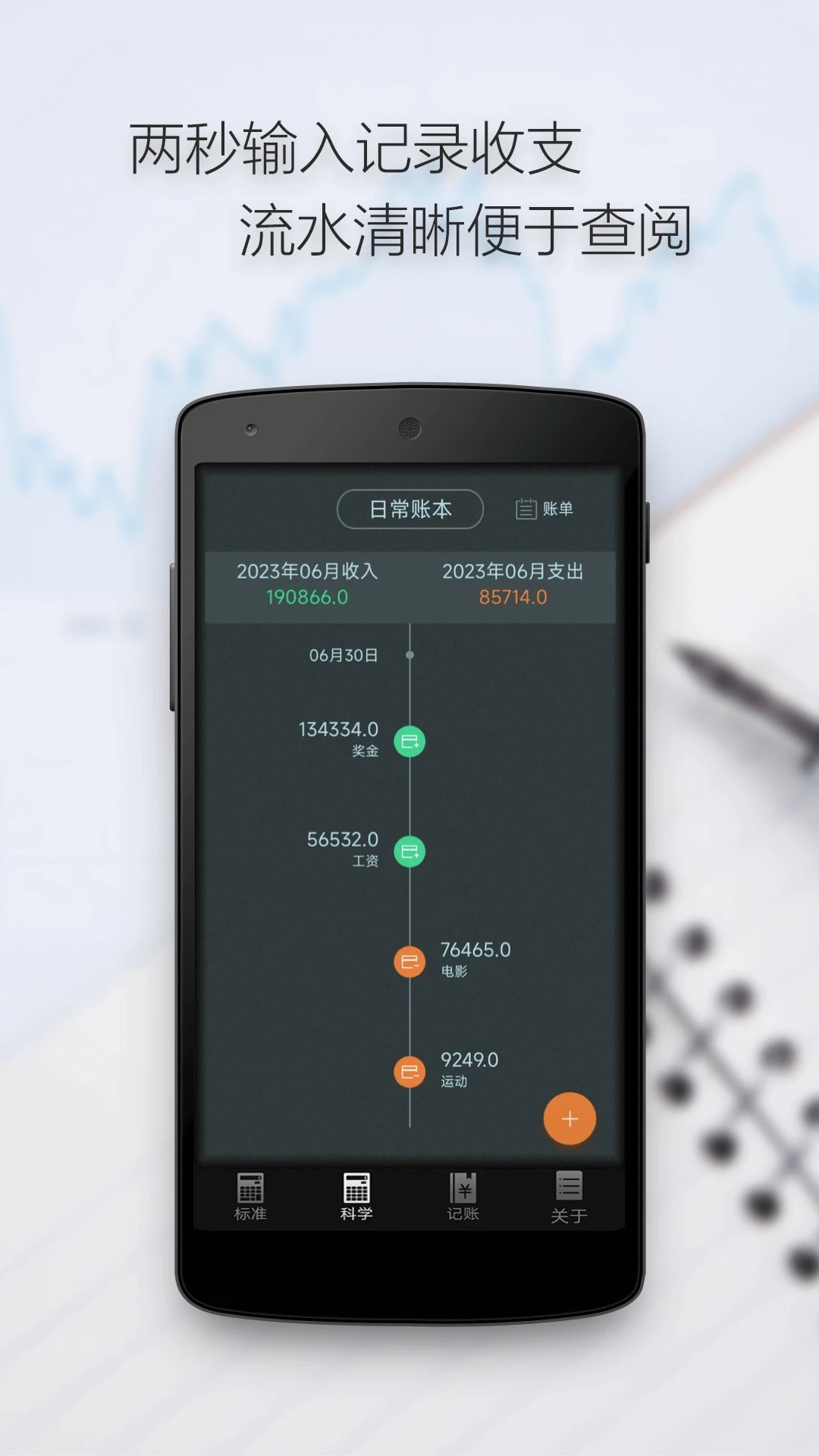 多多计算器 正版手机软件app截图