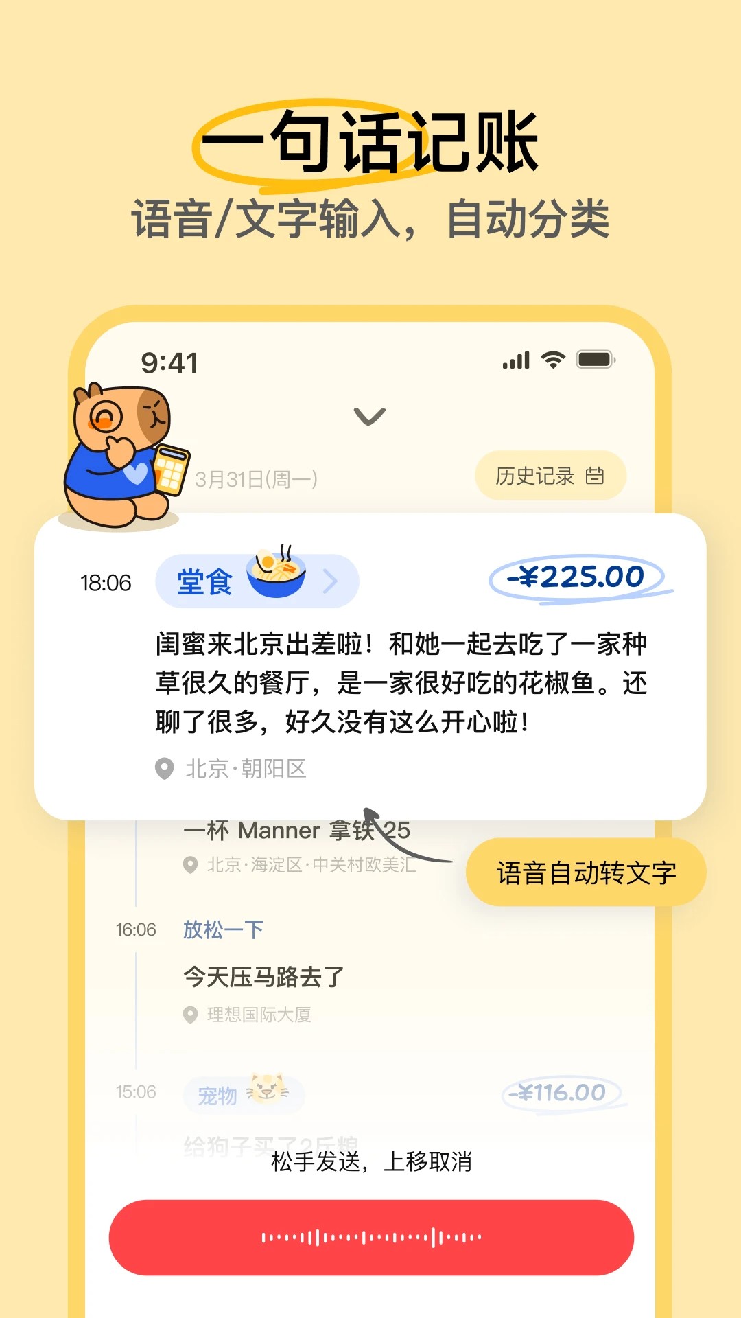 咔皮记账 安卓版手机软件app截图
