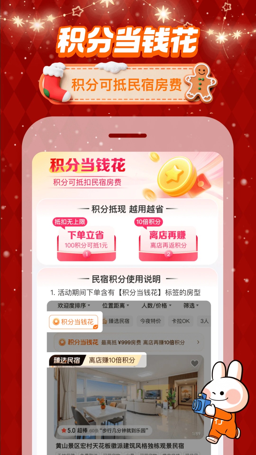 途家民宿 2026最新版手机软件app截图