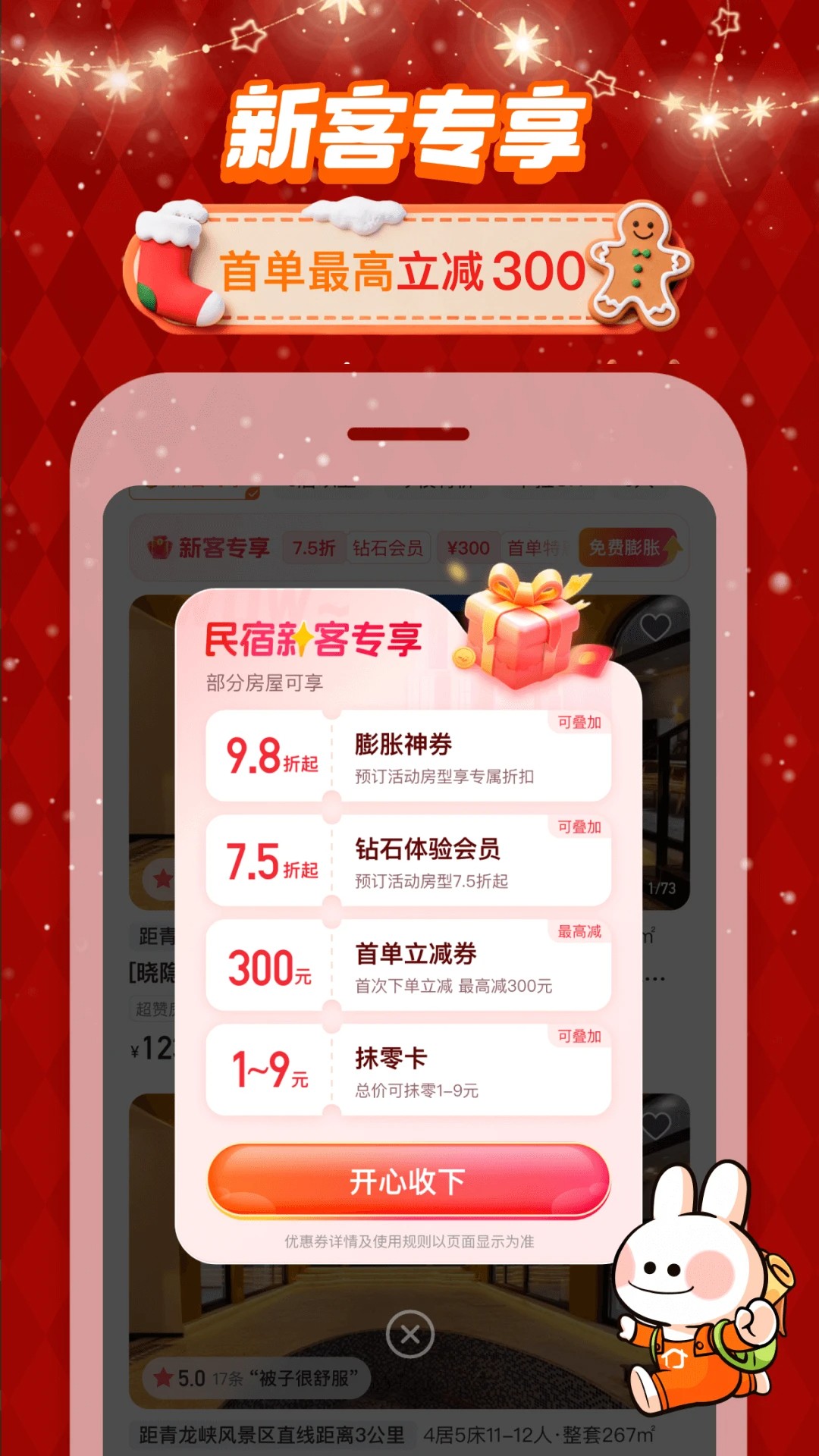 途家民宿 2026最新版手机软件app截图