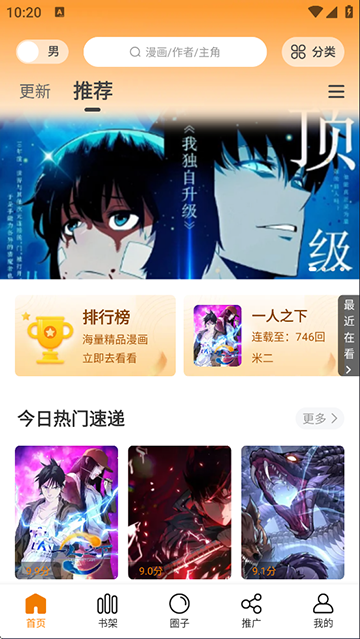 漫天星免费漫画手机软件app截图