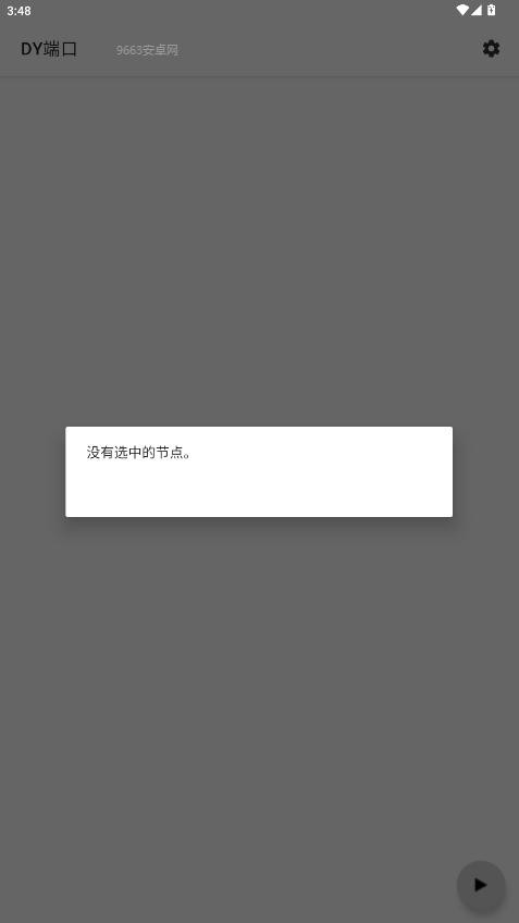 DY端口手机软件app截图