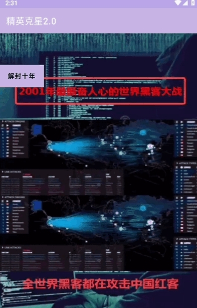 精英克星 2.0卡密手机软件app截图