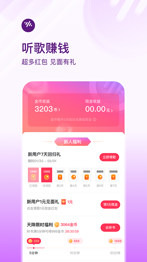 番茄畅听音乐版 2026最新版本免费下载手机软件app截图